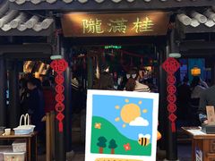 -桂满陇天书(南京德基旗舰店)