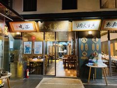 门面-八道本地特色菜馆(大鹏古城店)