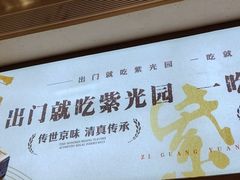 -紫光园(创始店)