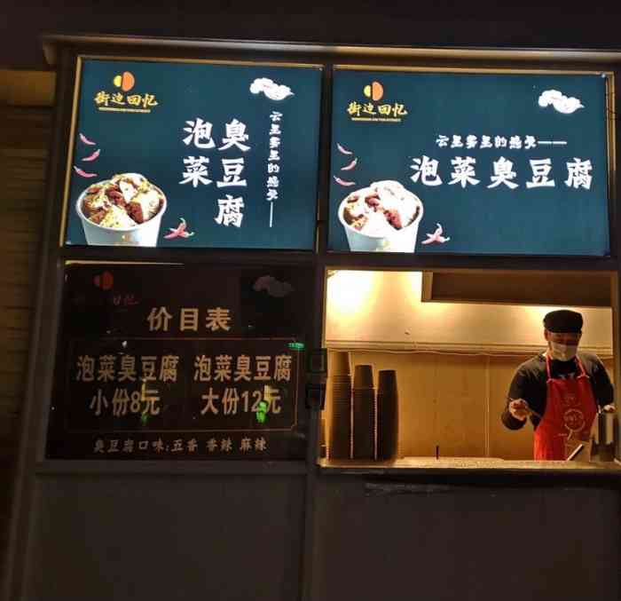 街边回忆泡菜臭豆腐(国贸店)-"不知道为啥这家店现在超火,臭豆腐加