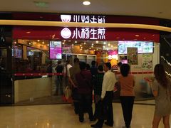 小杨生煎-小杨生煎(香港名都店)