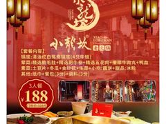 -小龙坎火锅(湖滨银泰in77店)