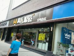 -波涛眼镜(宝鸡一店)
