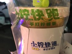 -小柠快跑·手打柠檬茶(万松园店)