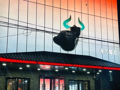-牛武士寿喜烧·和牛火锅自助(全球首店)