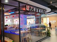 -八条友鲜货烧烤·脆皮烤鱼(石岩旗舰店)