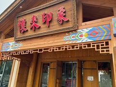 -怀来印象
