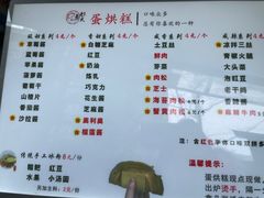 -易老大蛋烘糕(奎星楼总店)