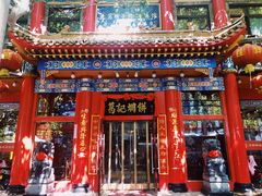 -葛记焖饼(伏牛路店)