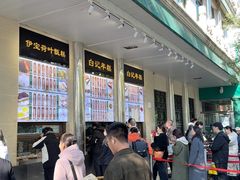 -清真·白记年糕(牛街北口店)