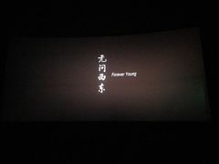 -金逸影城(中关村店)