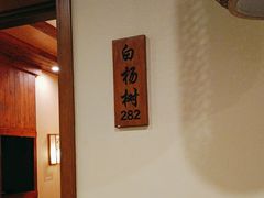 -胡杨记忆(和平路店)