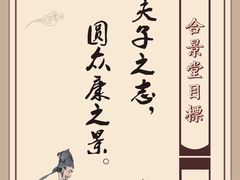 -合景堂中医馆