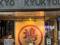 -鸠居堂(銀座本店)