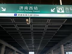 -济南西站
