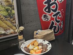 -柚下次·关东煮