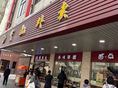 -中山大厦熟食外卖(珠江路店)