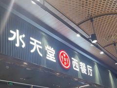 -Aqua Oasis 水天堂(常熟永旺店)