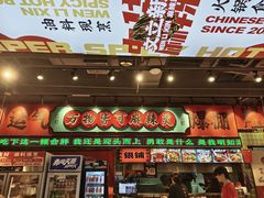 -文立新麻辣烫(合生汇21街区店)
