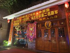 -茂德公鼓城