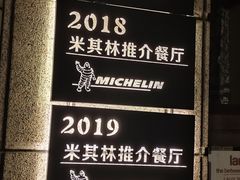 -滇道云南特色料理(康定路店)
