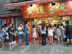 门面-黄连大头华烧鹅店(大良店)