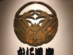 -蟹道乐( 新宿駅前店)