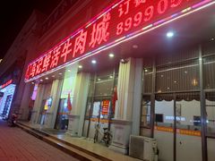 门面-乌记鲜活牛肉城(乐山路店)
