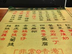 菜单-香港鸿记冰室