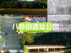 -八卦田遗址公园