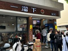 -一溜下
