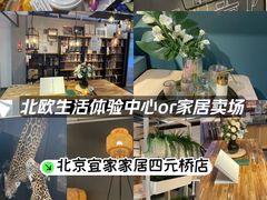 -宜家家居(四元桥商场店)