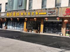 门面-好灶头妈妈菜(珍珠半岛店)
