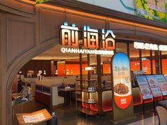 -前海沿·青岛菜(悦荟广场店)