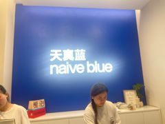 -天真蓝照相馆(五角场百联又一城店)