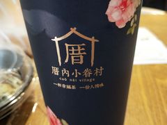 -厝内小眷村(天河南一路店)