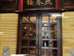 -燕春楼(海河华鼎店)