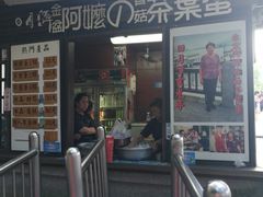门面-金盆阿嬷香菇茶叶蛋(玄光店)