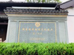 -济公故居