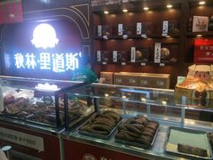 -秋林食品(秋林公司店)