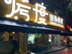 门面-路边摊小炉子烧烤