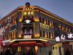 -中华巴洛克风情街