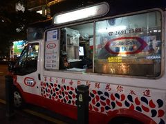 门面-富豪雪糕车流动点(尖沙咀店)