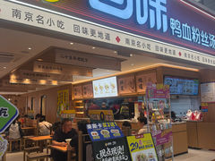-回味鸭血粉丝汤(新城市广场店)