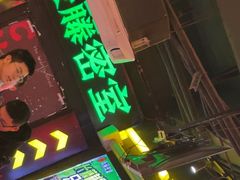 -长藤鬼校(观音桥店)