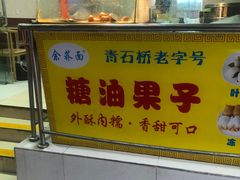 门面-崇州余荞面(落虹桥店)