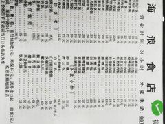 菜单-海浪食店(湖滨中路店)