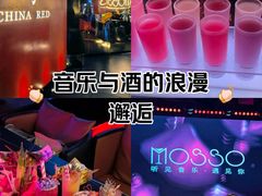 -MOSSO音乐酒吧·live house(南京旗舰店)