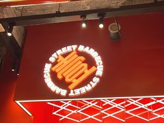 -神府路壹号·海鲜烧烤·砂锅粥·锅物(三坊七巷店)