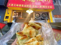 -咏春葱油饼(德政中路店)